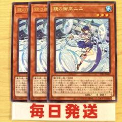 遊戯王　鏡の御巫ニニ　レア　3枚　ピヴォのサムネイル