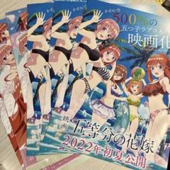 2025年最新】五等分の花嫁ポスターの人気アイテム - メルカリ