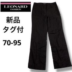 レオナールスポーツ　ズボン　黒　サイズ73 レディースパンツ｜LEONARD SPORT｜全商品｜レオナール 公式