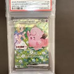 リーリエのピッピex sar psa10 ポケモンカード バトル