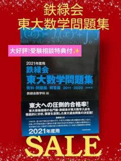2021年度用 東大数学問題集 2011-2020