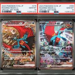 トドロクツキexsar psa10 PSA10鑑定済〕トドロクツキex【SAR】{218/187}