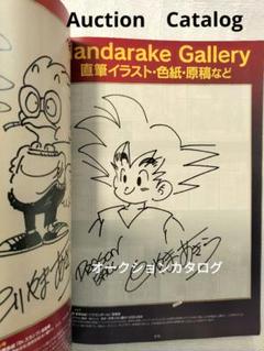 ドラゴンボール 鳥山明　24巻　初版　サイン本 コレクション ドラゴンボール 鳥山明 24巻 初版 サイン本 コレクション - メルカリ