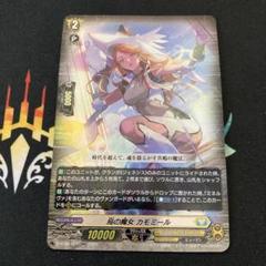 ヴァンガード 烏の魔女カモミール RR