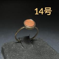 ヴィンテージ　ファッションリング　オレンジブラウン　14号　ストーンリング