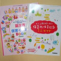 保育 保育雑誌付録 参考書 (3冊ずつ400円)