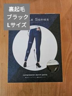 saoちゃん様ベルシリーズ　裏起毛　着圧デニム　インディゴブルー　L saoちゃん様ベルシリーズ裏起毛着圧デニムインディゴブルーL