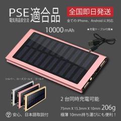 かわいいソーラーチャージャー10000mAh薄型モバイルバッテリーローズゴールドのサムネイル