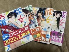 彼女お借りします 1〜36巻セット シュリンク未開封