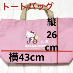 平成レトロ ハローキティ トートバッグ