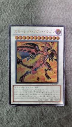 スカーレッド・ノヴァ・ドラゴン レリーフ 遊戯王