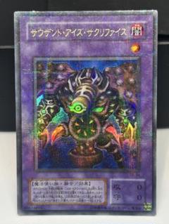 遊戯王】 サウザンド・アイズ・サクリファイス DP19/レア の買取