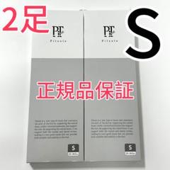 正規品 Pitsole 新品ピットソールインソール Sサイズ2足c73