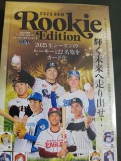 2025 BBM Rookie Edition 未開封シュリンク付2boxセット 2025年最新】bbm ルーキーエディション 2025の人気アイテム