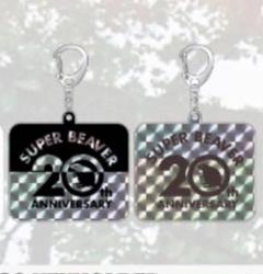 SUPER BEAVER キーホルダー 20周年ライブ 2種セット 新品未開封