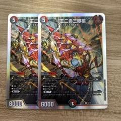 値下げ不可!パラドヴィナシューラ デュエマ】 一王二命三眼槍 DMRP16/シク の買取・査定価格