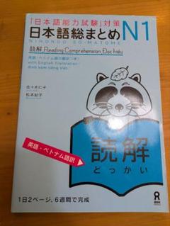 日本語総まとめ N1 読解