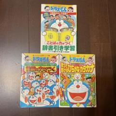 ドラえもん学習シリーズ漫画26冊まとめ売り！！！ ドラえもん学習シリーズ漫画26冊まとめ売り！！！