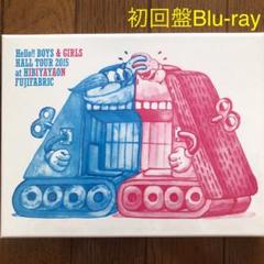 フジファブリック/Hello!!BOYS&GIRLS HALL TOUR 20… Hello!! BOYS & GIRLS HALL TOUR 2015 at 日比谷野音 (Blu-ray