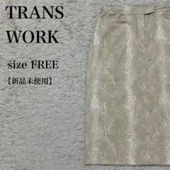 新品未使用 トランスワーク タイト膝丈スカート サイドスリット オリジナル 上品