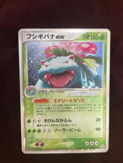 ポケモンカード　フシギバナEX