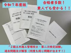 ＜製本版・令和７年度＞2級土木施工管理技士／第二次／過去問17年分／経験記述例付