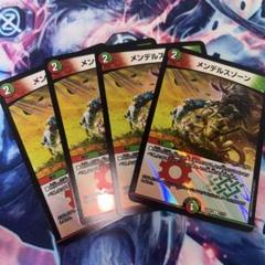 メンデルスゾーン ゲーマーズ プロモ 4枚セット メンデルスゾーン プロモ 4枚 デュエルマスターズ