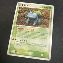 ポケモンカード メタモン メタモる フシギダネ 1ED PSA10 ポケモンカード メタモン フシギダネ PSA10 トレーディングカード