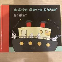 おばけ びょうきになる | ジャック・デュケノワ,ジャック