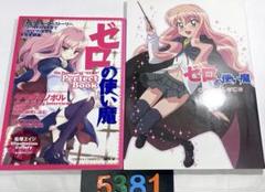 2025年最新】ゼロの使い魔 初版の人気アイテム - メルカリ