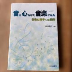 音は心の中で音楽になる