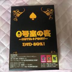 0号室の客 DVD-BOX1〈3枚組〉