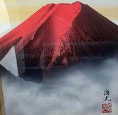 2025年最新】湧光 赤富士の人気アイテム - メルカリ