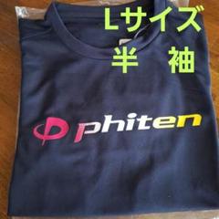 2025年最新】ファイテン tシャツ限定の人気アイテム - メルカリ