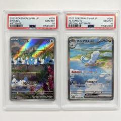 星降る夜に　psa10 連番 PSA10 連番セット チルット・チルタリスex - メルカリ