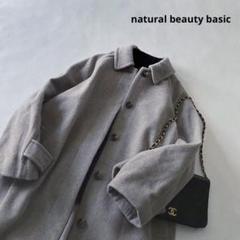 NATURAL BEAUTY BASIC ボリュームAラインコート 2025年最新】natural beauty basic ボリュームaラインコートの