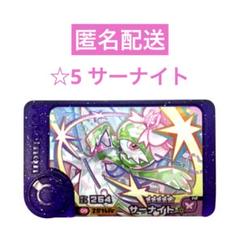 ポケモンフレンダ ベストタッグ1だん ☆5 サーナイト