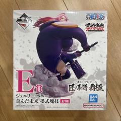 ワンピース一番くじＦ賞ボニー確定とＥ賞あとはおまけ ワンピース一番くじF賞ボニー確定あとはおまけ - メルカリ