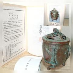 孝志作 香炉 松竹梅 未使用 証書 作歴 栞付 蝋型鋳物 共箱AK53 孝志作 香炉 松竹梅 未使用 証書 作歴 栞付 蝋型鋳物 共箱AK53