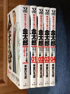 サラリーマン金太郎 シリーズ　46冊セット サラリーマン金太郎 46巻 全巻セット （税込】 サラリーマン金