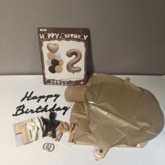 ⭐誕生日 飾り付け 2歳 誕生日バナー バルーン モカ色 デコレーション