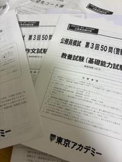 2025年公務員　模試8点セット 2025年向け 国家一般【教養区分】択一記述公開模試 -地方上級