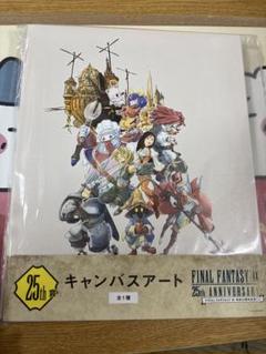 ファイナルファンタジーIX　発売25周年記念くじ　25th賞　ラストワン ファイナルファンタジーIX 一番くじ 25周年くじ ラストワン