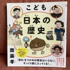 こども 日本の歴史