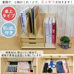 訳有り品 送料込 ブック スタンド 卓上 引出 付 収納 桐 木製 完成品