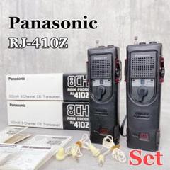 2025年最新】RJ-410 PANASONICの人気アイテム - メルカリ