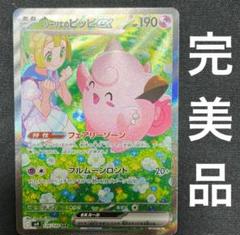 2025年最新】リーリエのピッピ ex sarの人気アイテム - メルカリ