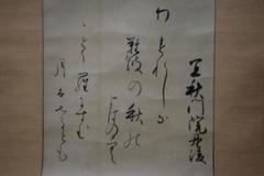 模写/松花堂昭乗/和歌/桐極箱二重箱付/布袋屋掛軸HD-921 模写/松花堂昭乗/和歌/桐極箱二重箱付/布袋屋掛軸HD-921 - メルカリ