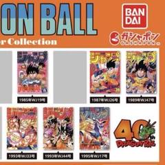 ドラゴンボール ポスターコレクション 6種セット　週刊少年ジャンプ