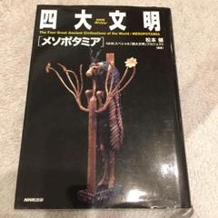 四大文明　DVD NHKスペシャル　５点セット　新品購入　再生僅か Amazon.co.jp: NHKスペシャル 四大文明 全5巻セット [DVD] : DVD